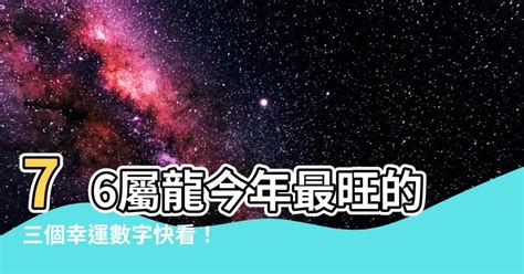 1988屬龍幸運數字|1988屬龍的手機號碼吉凶數字 幸運號碼可助運